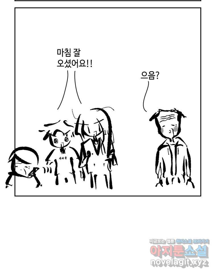 닭은 의외로 위대하다 8.미스터 선샤인 3 11