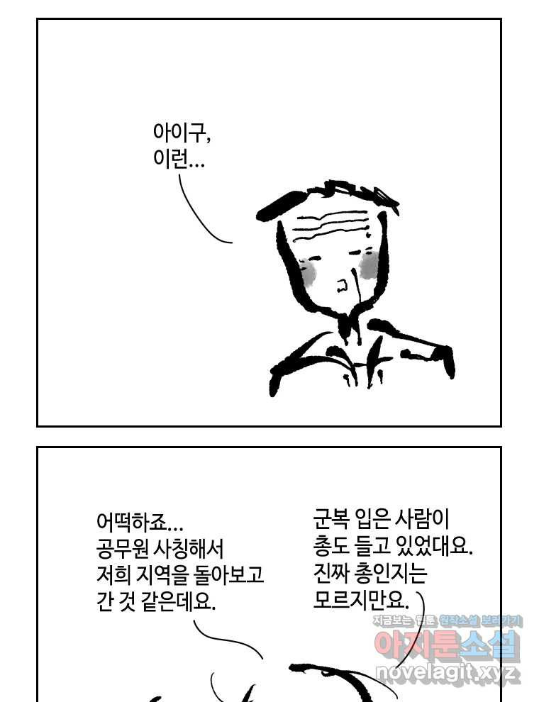 닭은 의외로 위대하다 8.미스터 선샤인 3 13