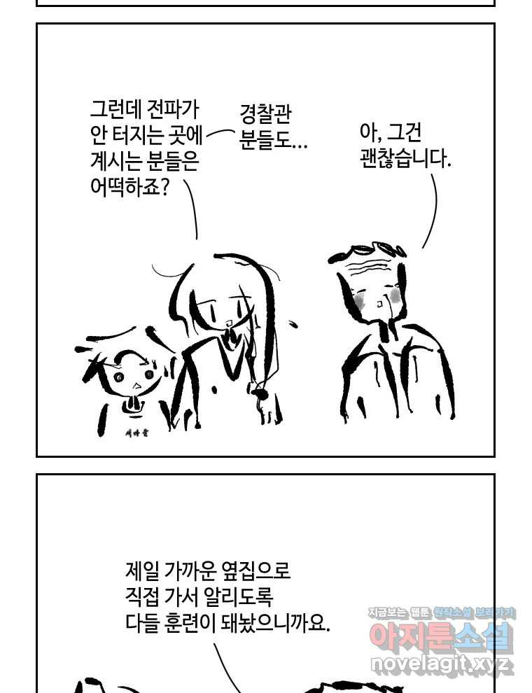 닭은 의외로 위대하다 8.미스터 선샤인 3 15