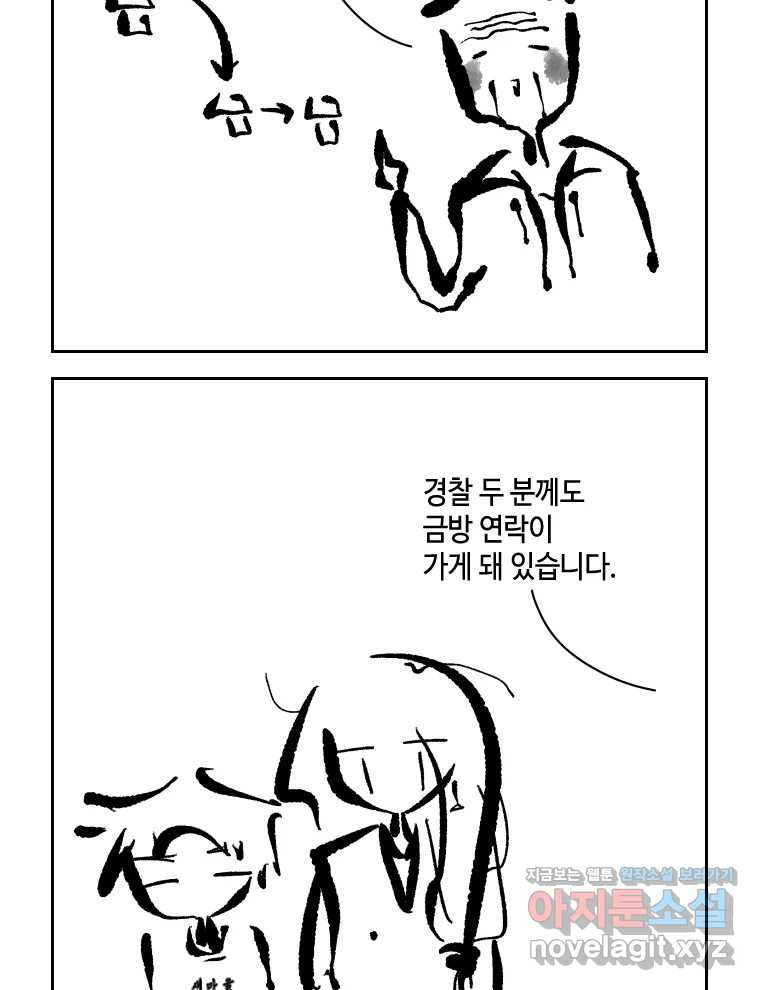 닭은 의외로 위대하다 8.미스터 선샤인 3 16