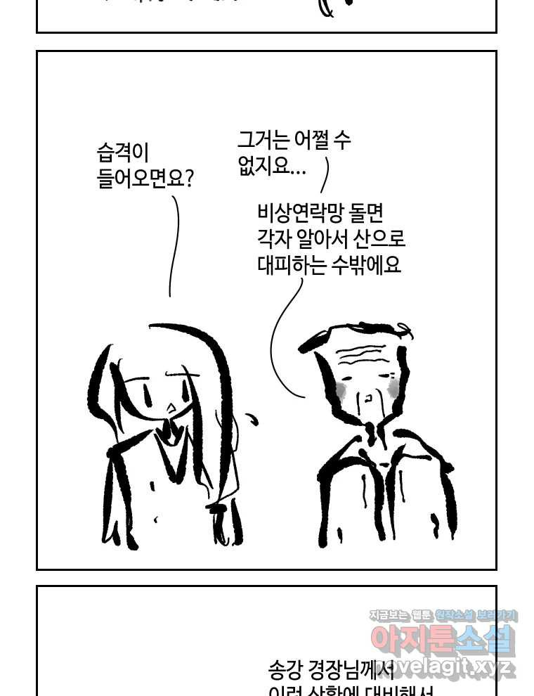 닭은 의외로 위대하다 8.미스터 선샤인 3 17