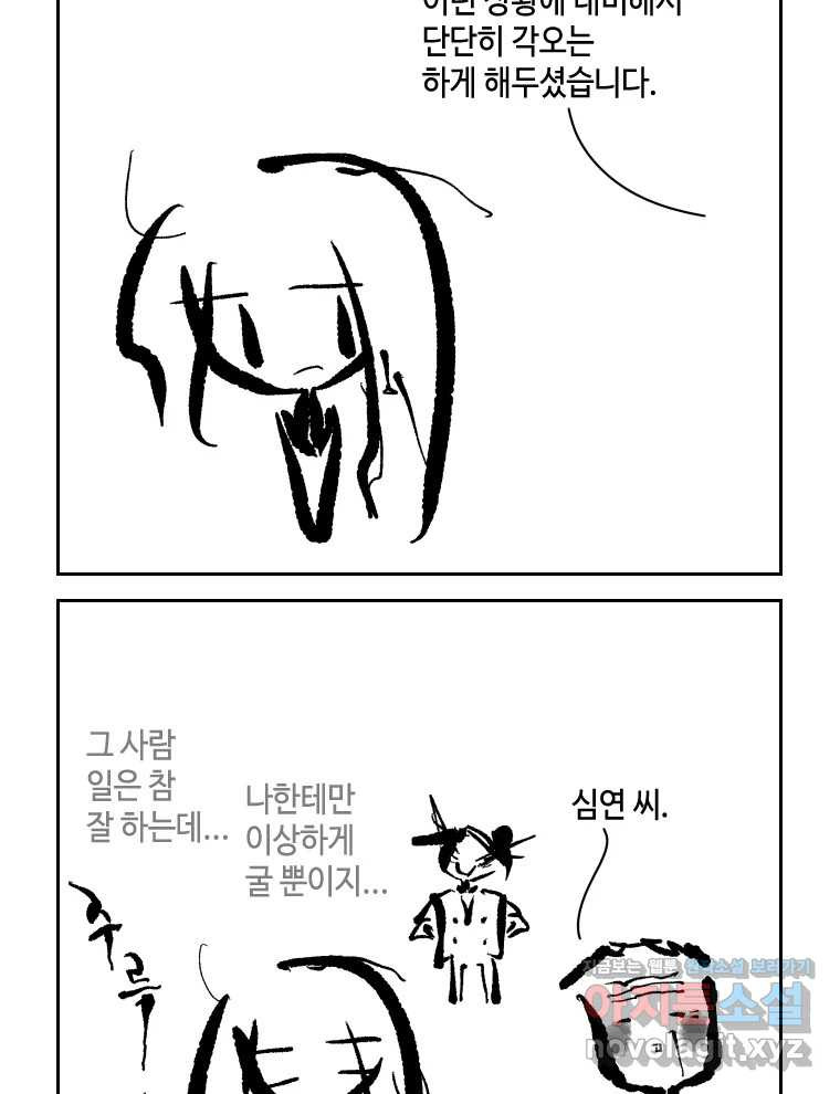 닭은 의외로 위대하다 8.미스터 선샤인 3 18