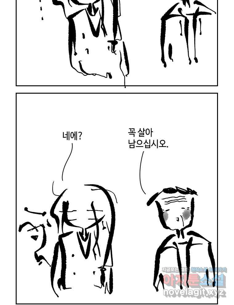 닭은 의외로 위대하다 8.미스터 선샤인 3 19