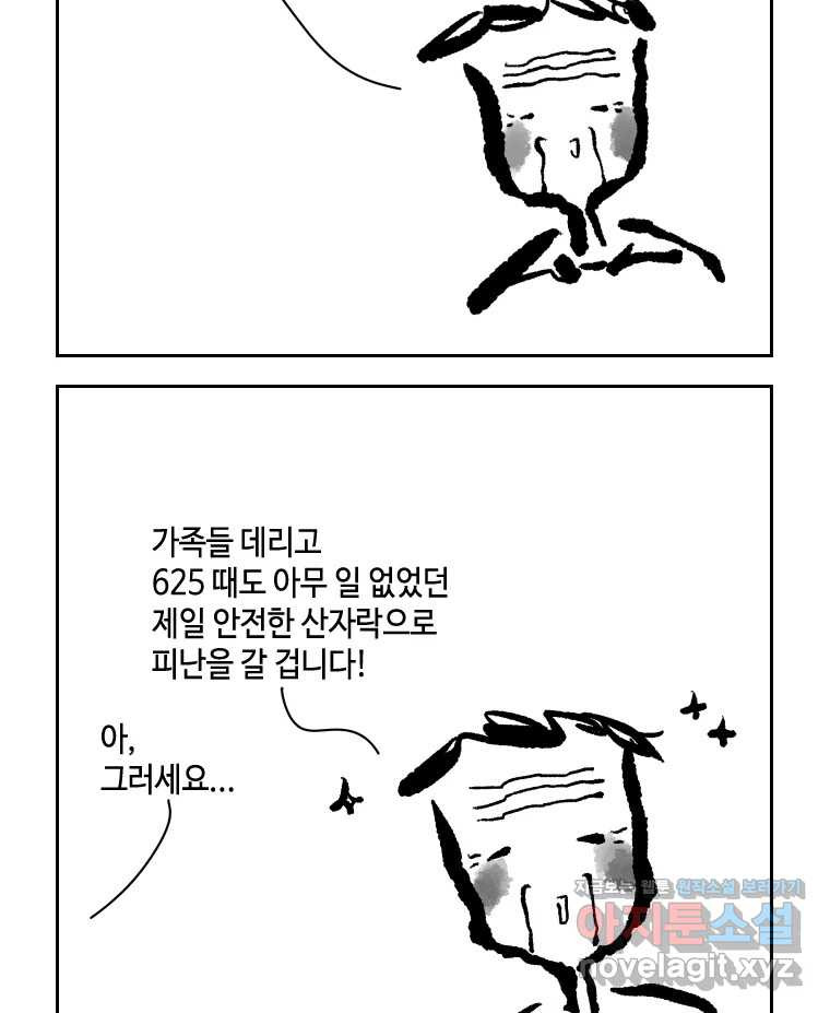 닭은 의외로 위대하다 8.미스터 선샤인 3 21