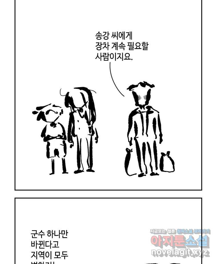 닭은 의외로 위대하다 8.미스터 선샤인 3 23