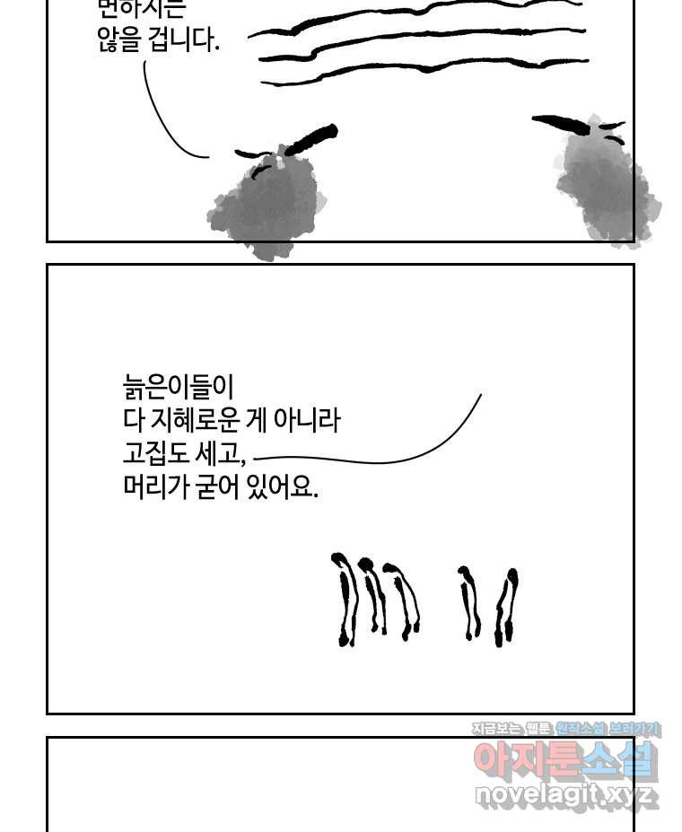 닭은 의외로 위대하다 8.미스터 선샤인 3 24