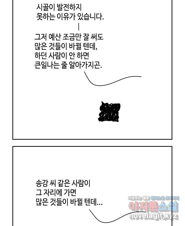 닭은 의외로 위대하다 8.미스터 선샤인 3 25