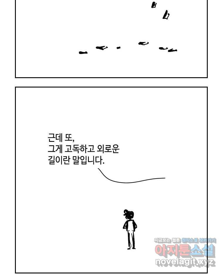 닭은 의외로 위대하다 8.미스터 선샤인 3 26