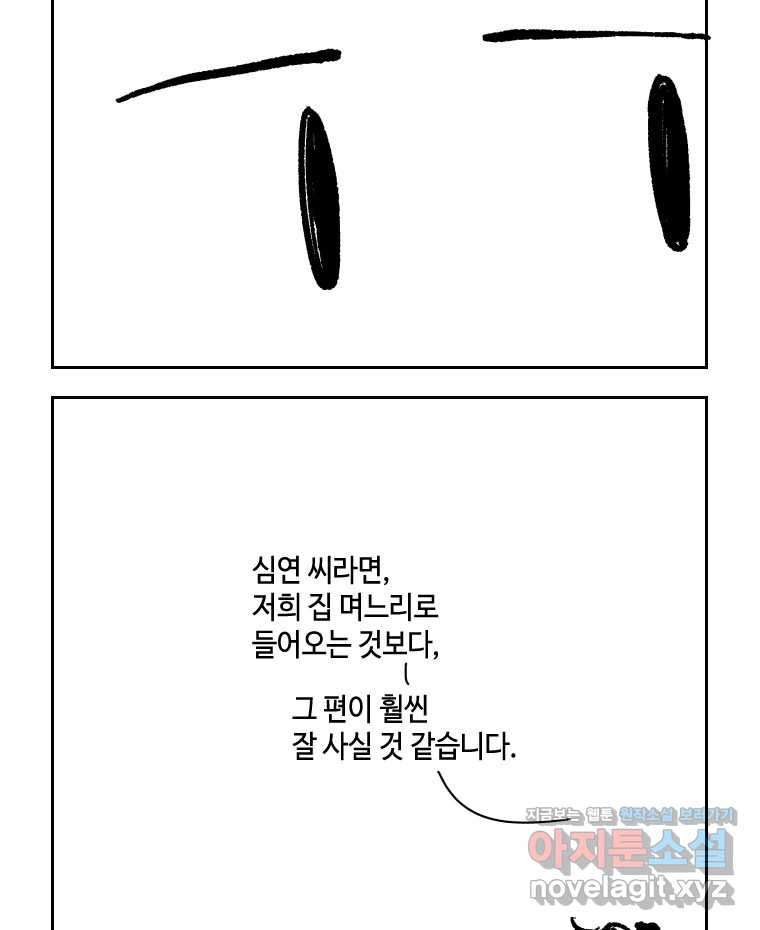 닭은 의외로 위대하다 8.미스터 선샤인 3 28