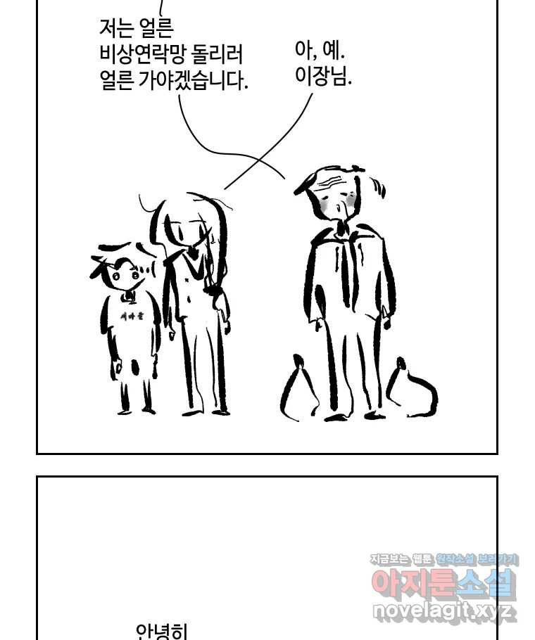 닭은 의외로 위대하다 8.미스터 선샤인 3 31