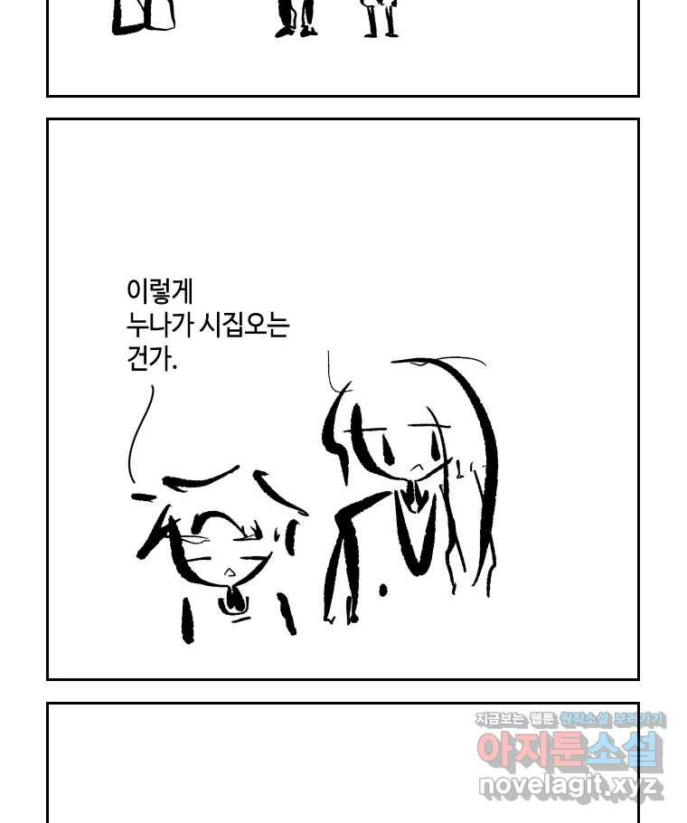 닭은 의외로 위대하다 8.미스터 선샤인 3 33