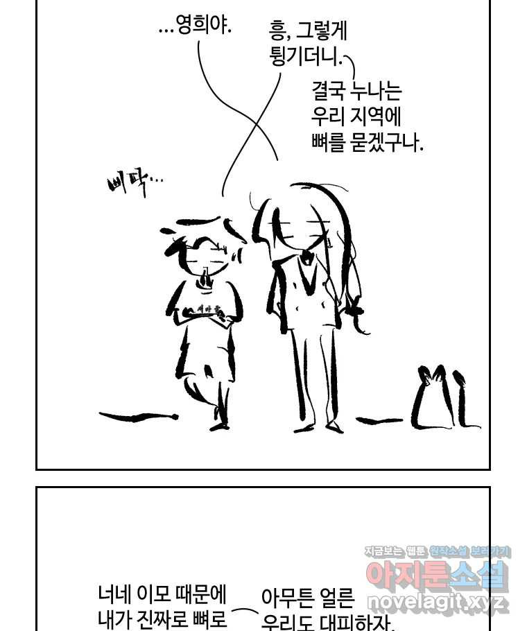 닭은 의외로 위대하다 8.미스터 선샤인 3 34