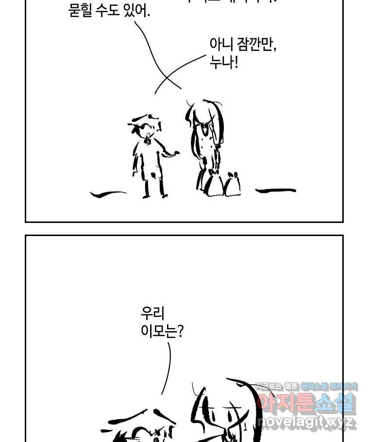 닭은 의외로 위대하다 8.미스터 선샤인 3 35
