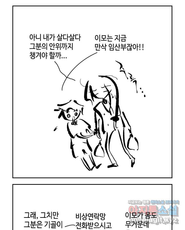 닭은 의외로 위대하다 8.미스터 선샤인 3 37