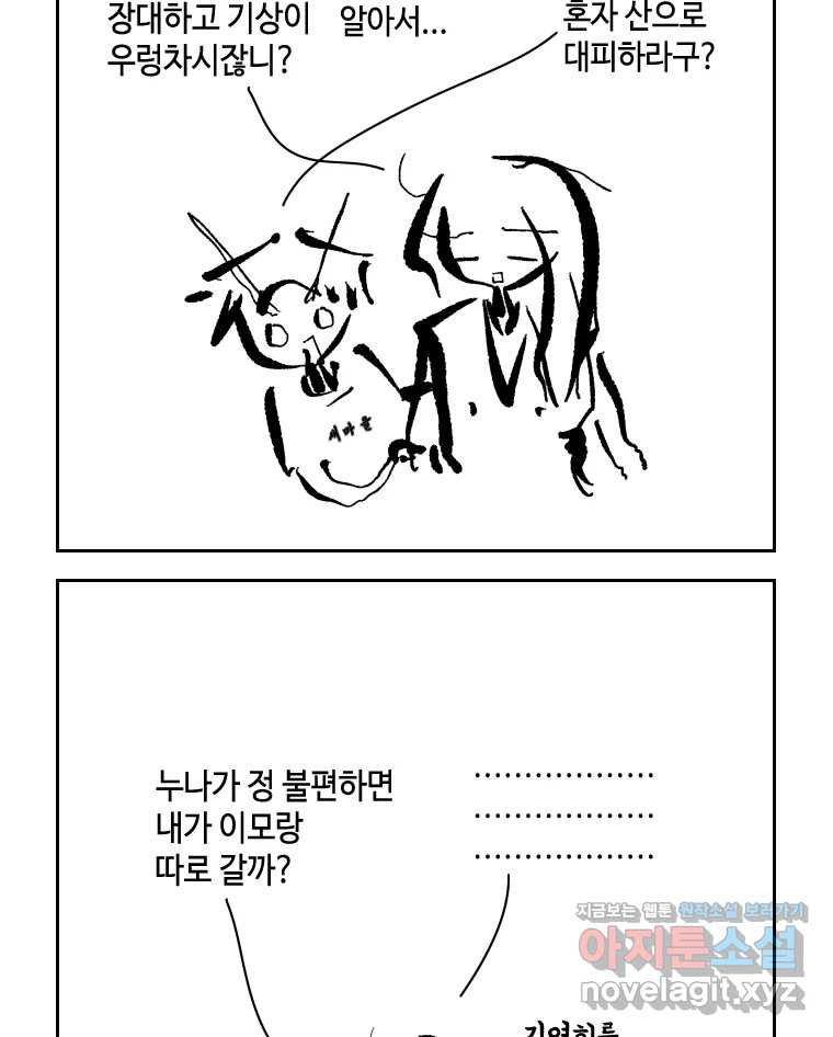 닭은 의외로 위대하다 8.미스터 선샤인 3 38
