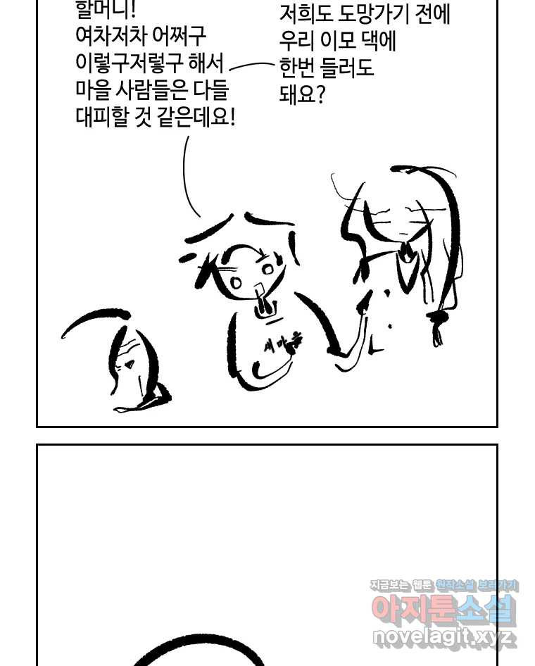닭은 의외로 위대하다 8.미스터 선샤인 3 41
