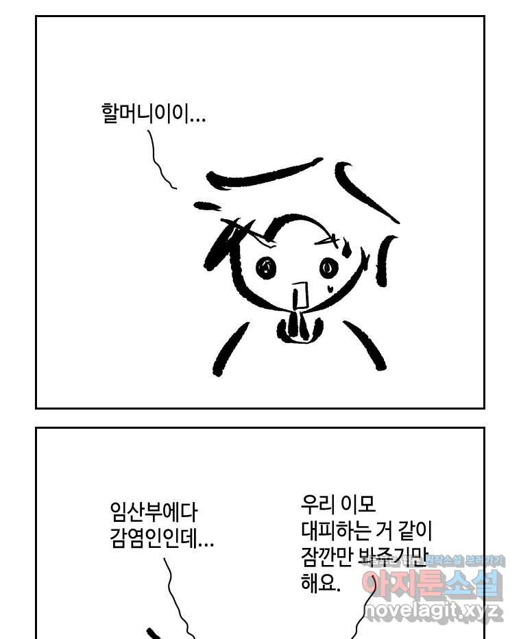 닭은 의외로 위대하다 8.미스터 선샤인 3 43