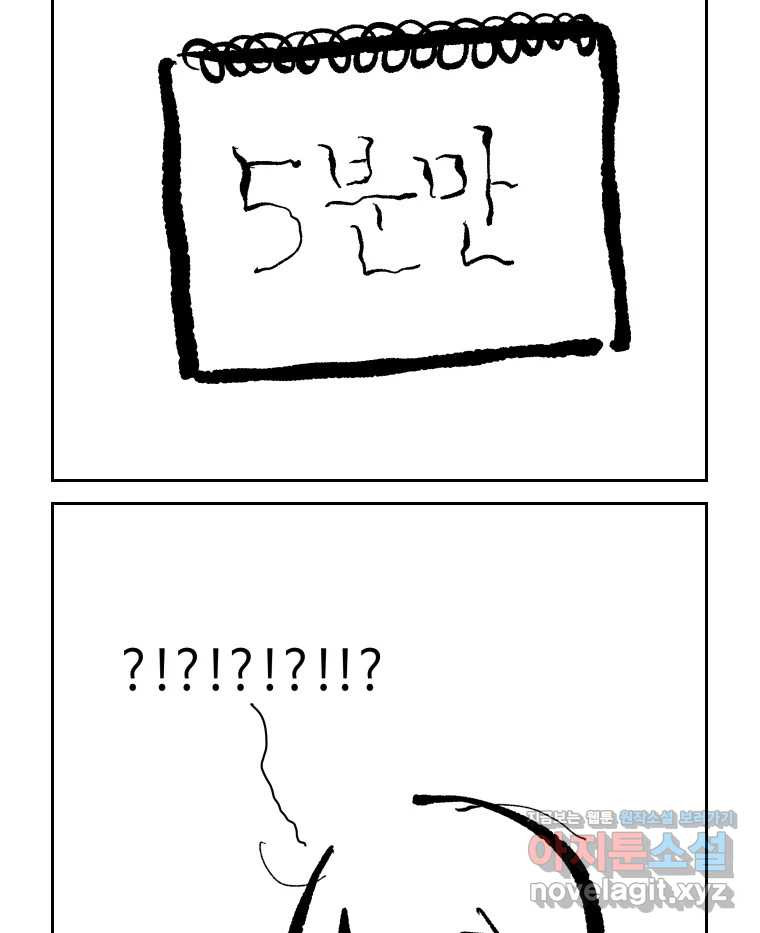 닭은 의외로 위대하다 8.미스터 선샤인 3 46