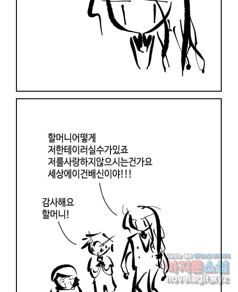 닭은 의외로 위대하다 8.미스터 선샤인 3 47