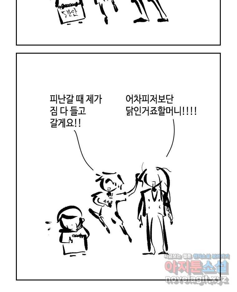 닭은 의외로 위대하다 8.미스터 선샤인 3 48