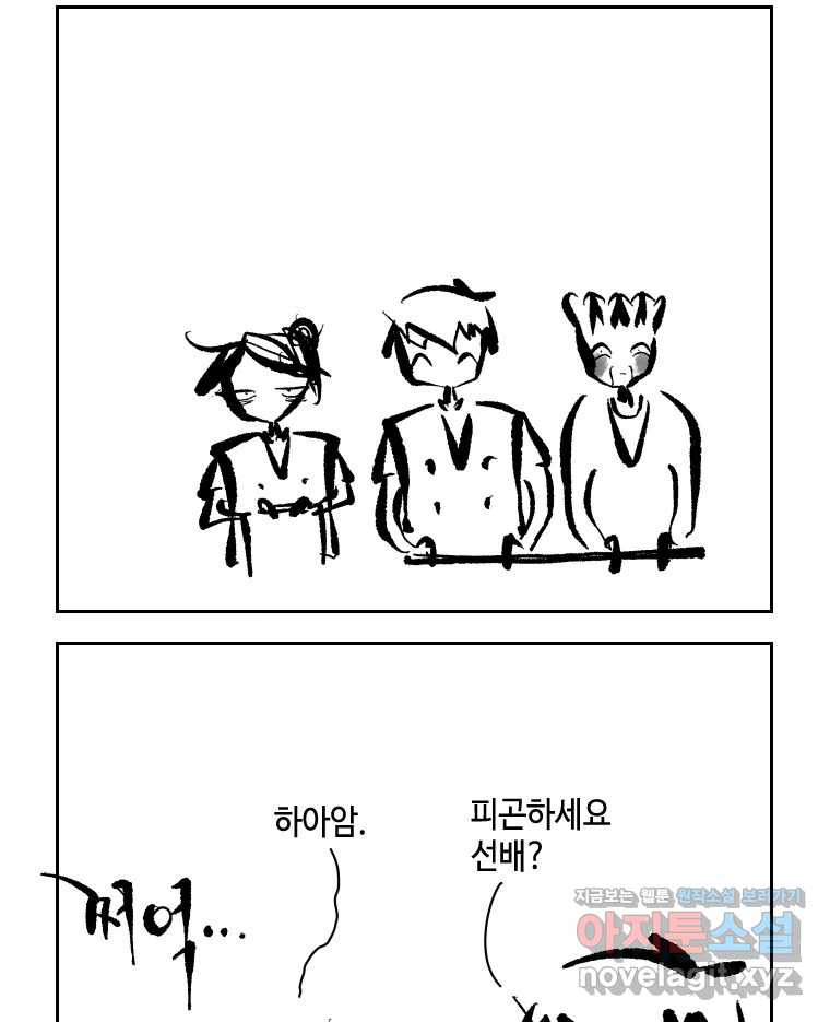 닭은 의외로 위대하다 8.미스터 선샤인 3 50