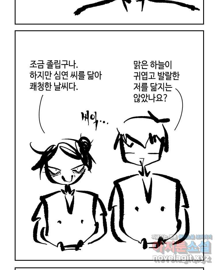 닭은 의외로 위대하다 8.미스터 선샤인 3 52