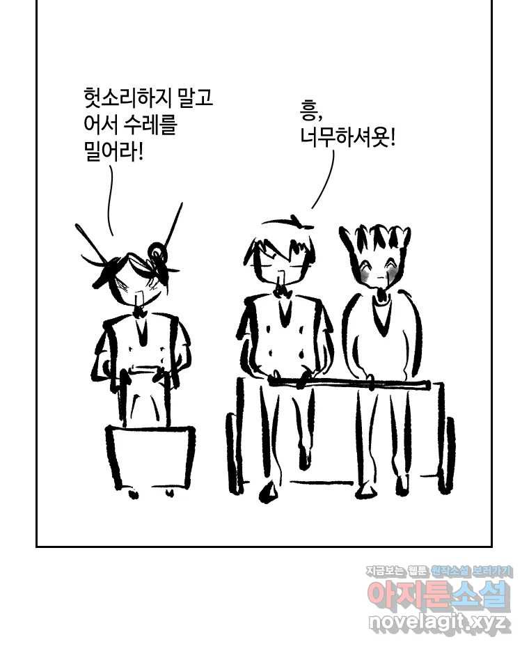 닭은 의외로 위대하다 8.미스터 선샤인 3 53