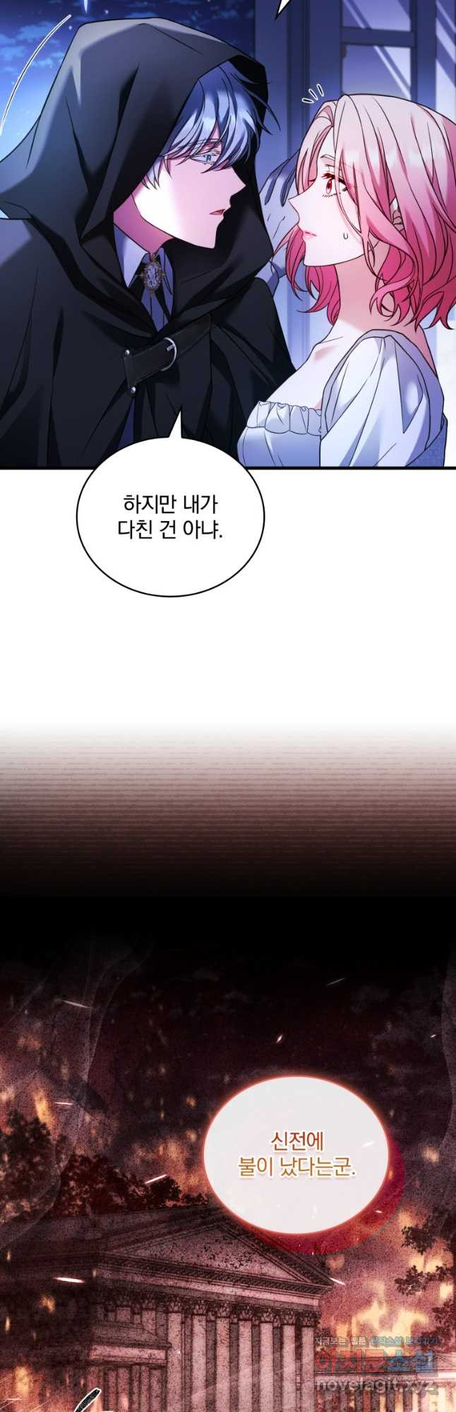파혼의 대가 63화 7