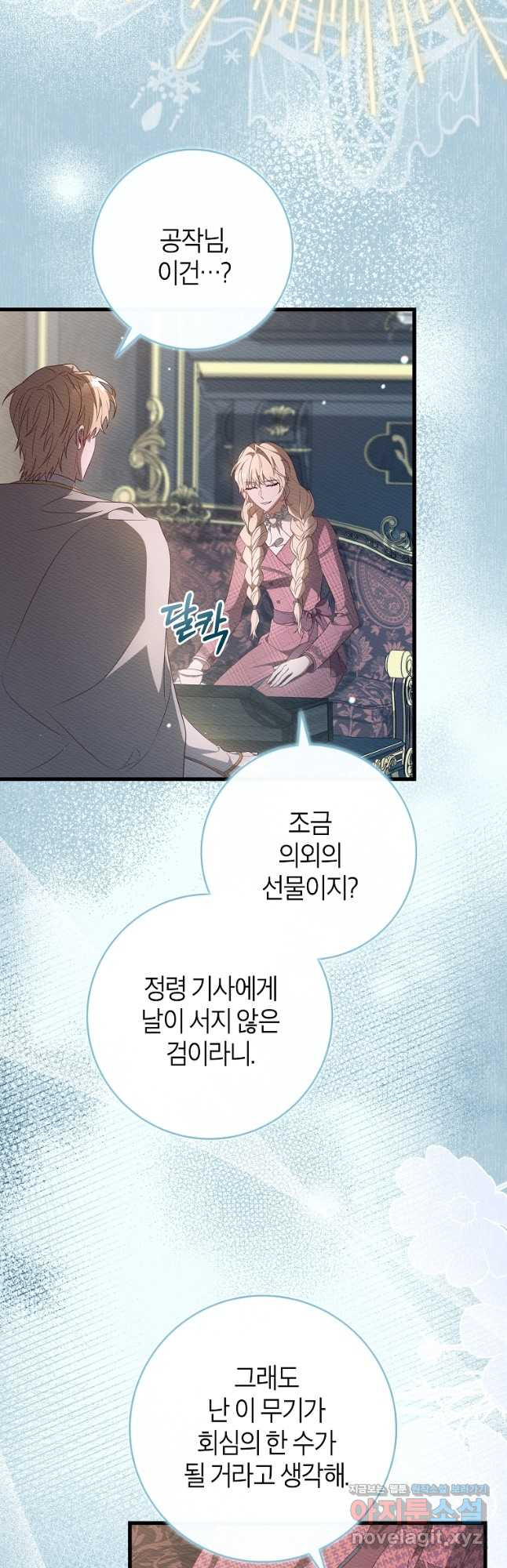 주인공의 구원자가 될 운명입니다 98화 2