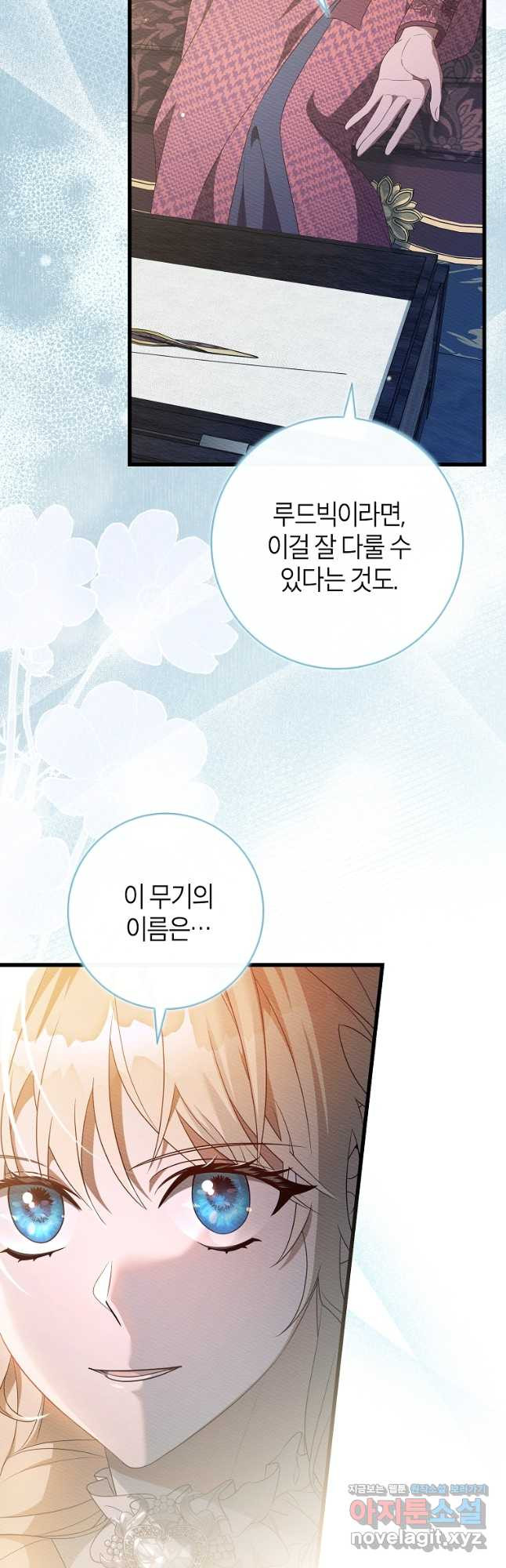 주인공의 구원자가 될 운명입니다 98화 3