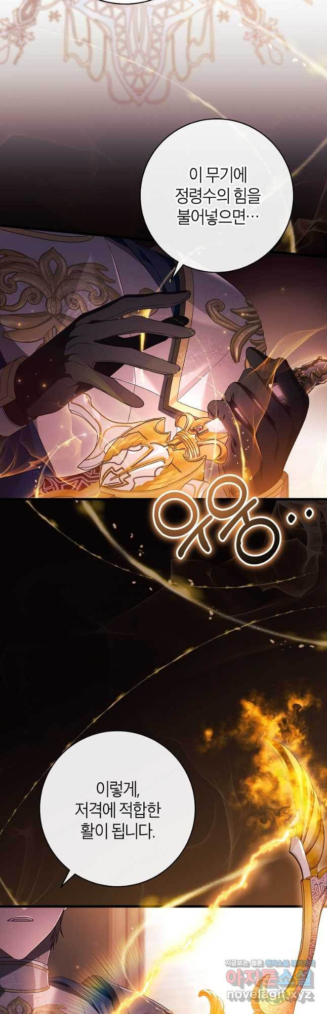 주인공의 구원자가 될 운명입니다 98화 5