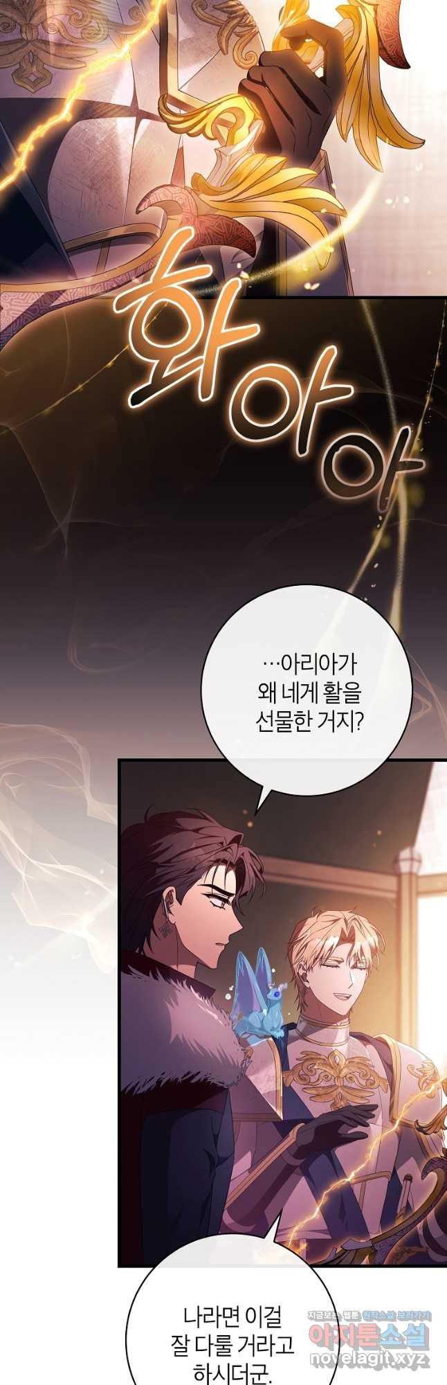 주인공의 구원자가 될 운명입니다 98화 6
