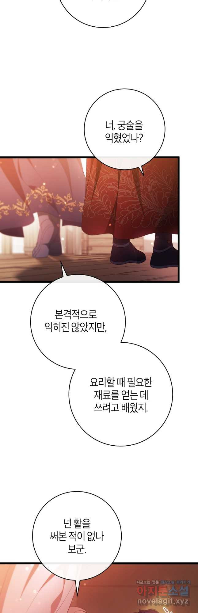 주인공의 구원자가 될 운명입니다 98화 7