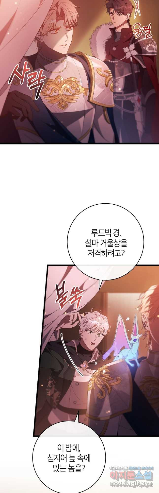 주인공의 구원자가 될 운명입니다 98화 8