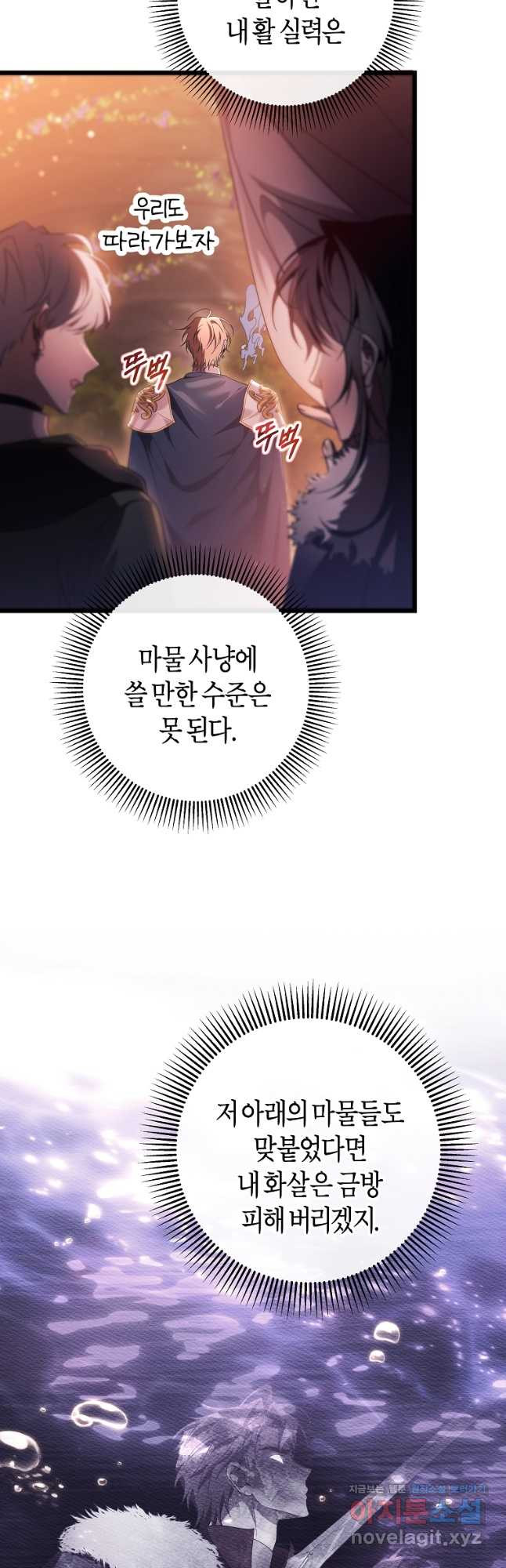 주인공의 구원자가 될 운명입니다 98화 10