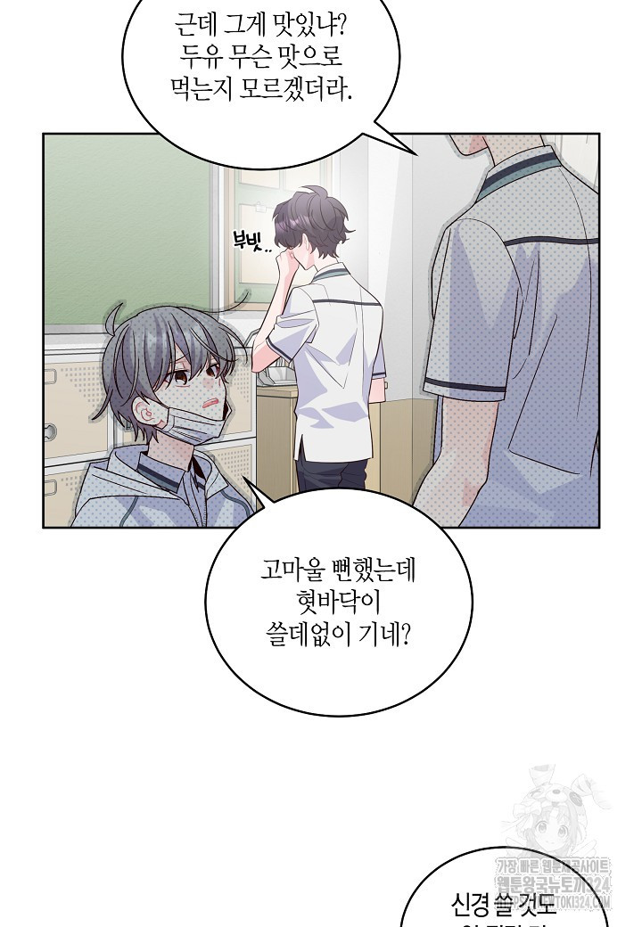 메리 마블링 68화 3