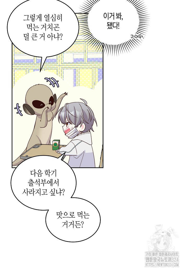 메리 마블링 68화 5
