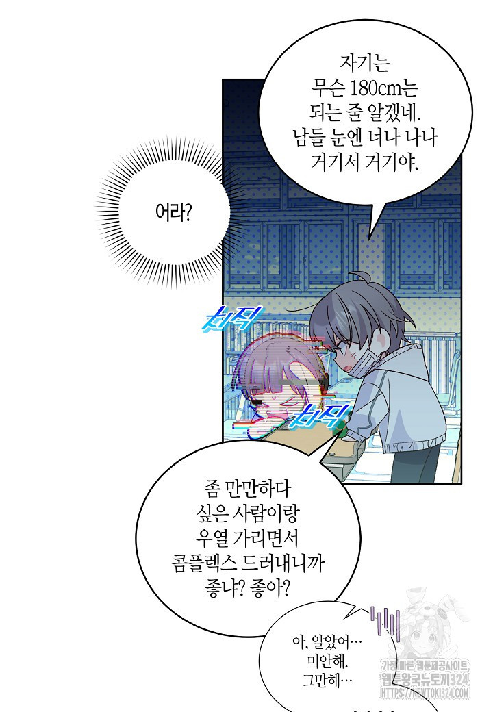 메리 마블링 68화 6