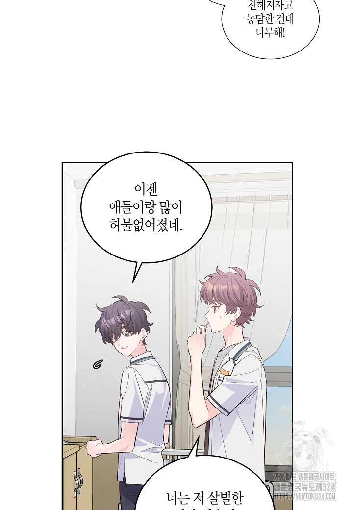 메리 마블링 68화 7