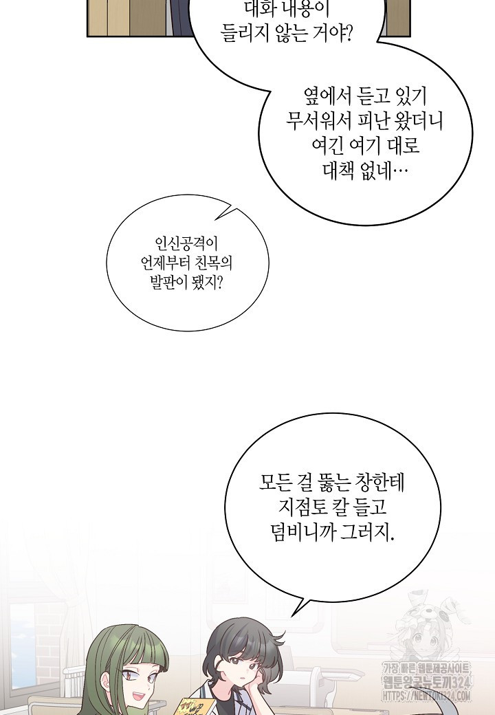 메리 마블링 68화 8
