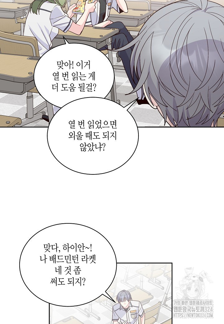 메리 마블링 68화 9