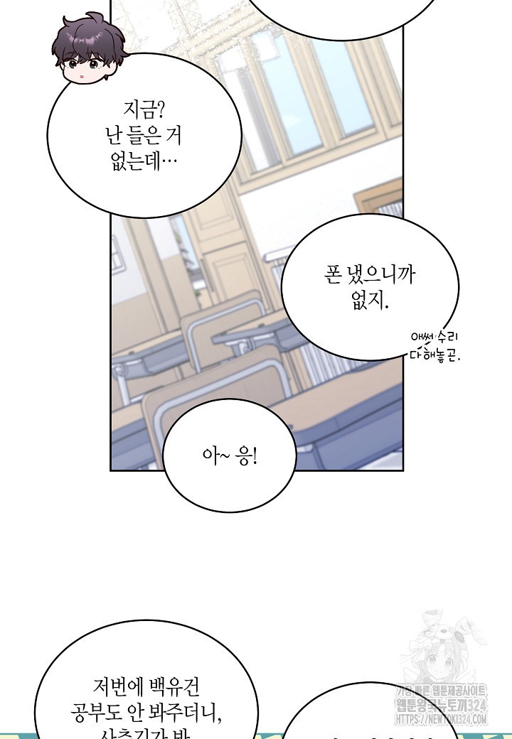 메리 마블링 68화 13