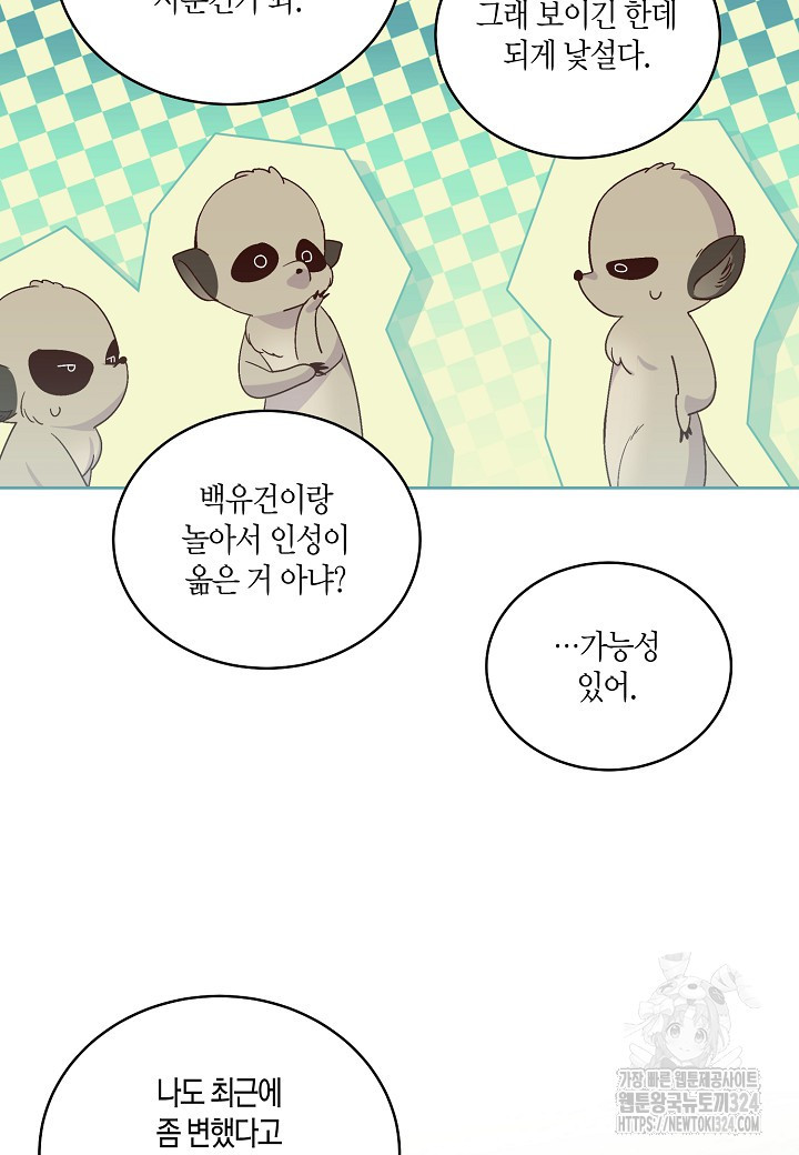 메리 마블링 68화 14