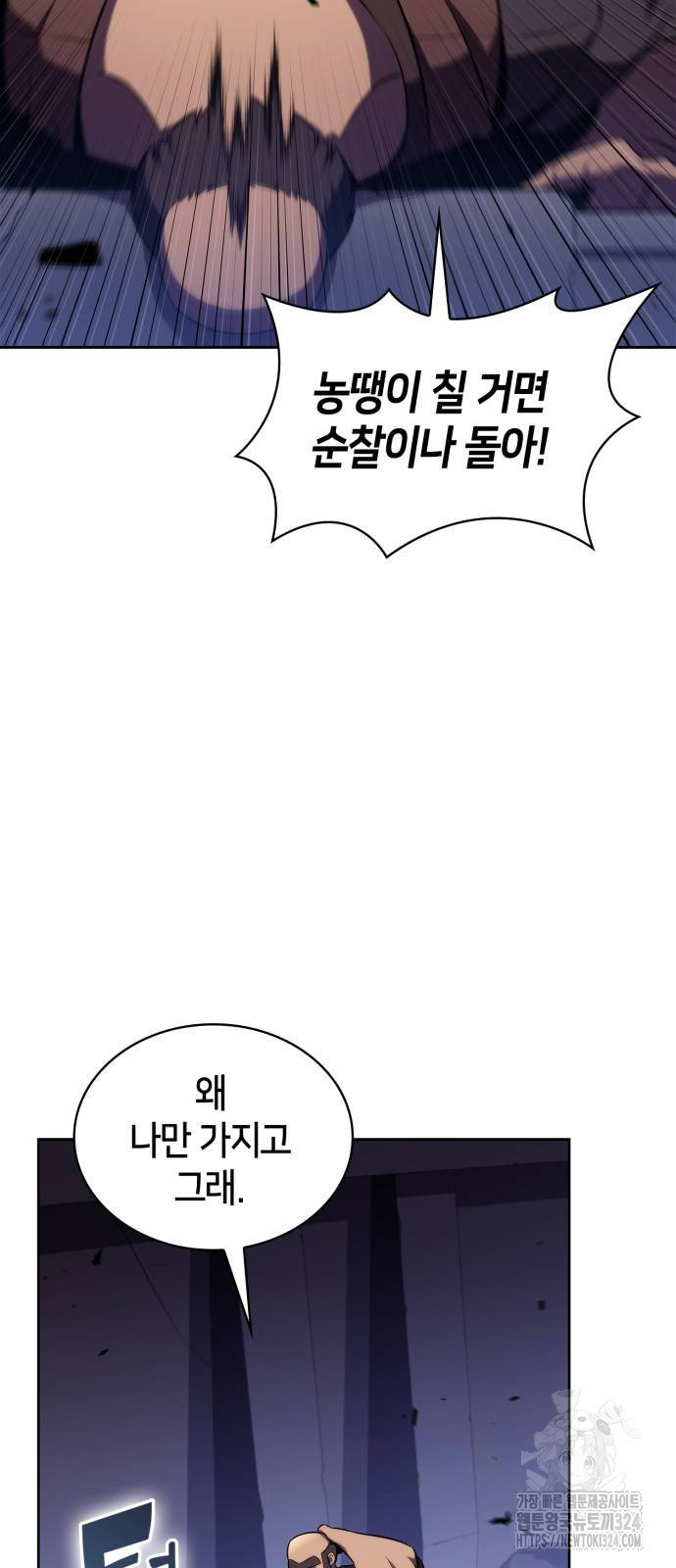 나 혼자 만렙 뉴비 139화 5
