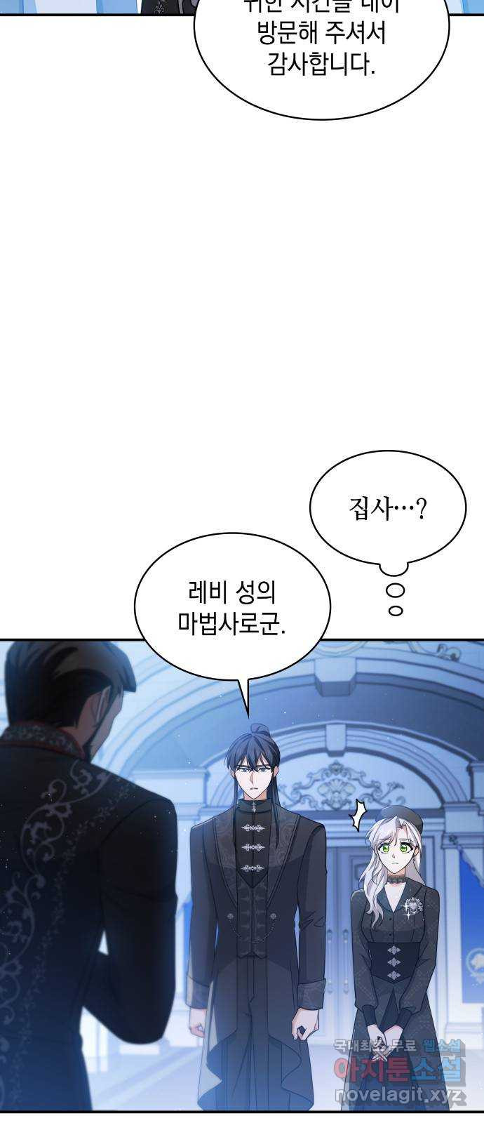 멜빈이 그들에게 남긴 것 83화 2