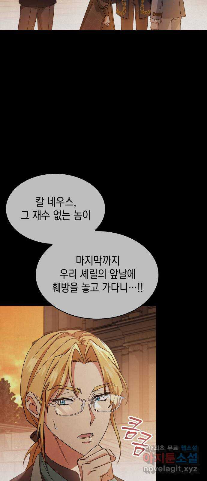 멜빈이 그들에게 남긴 것 83화 10