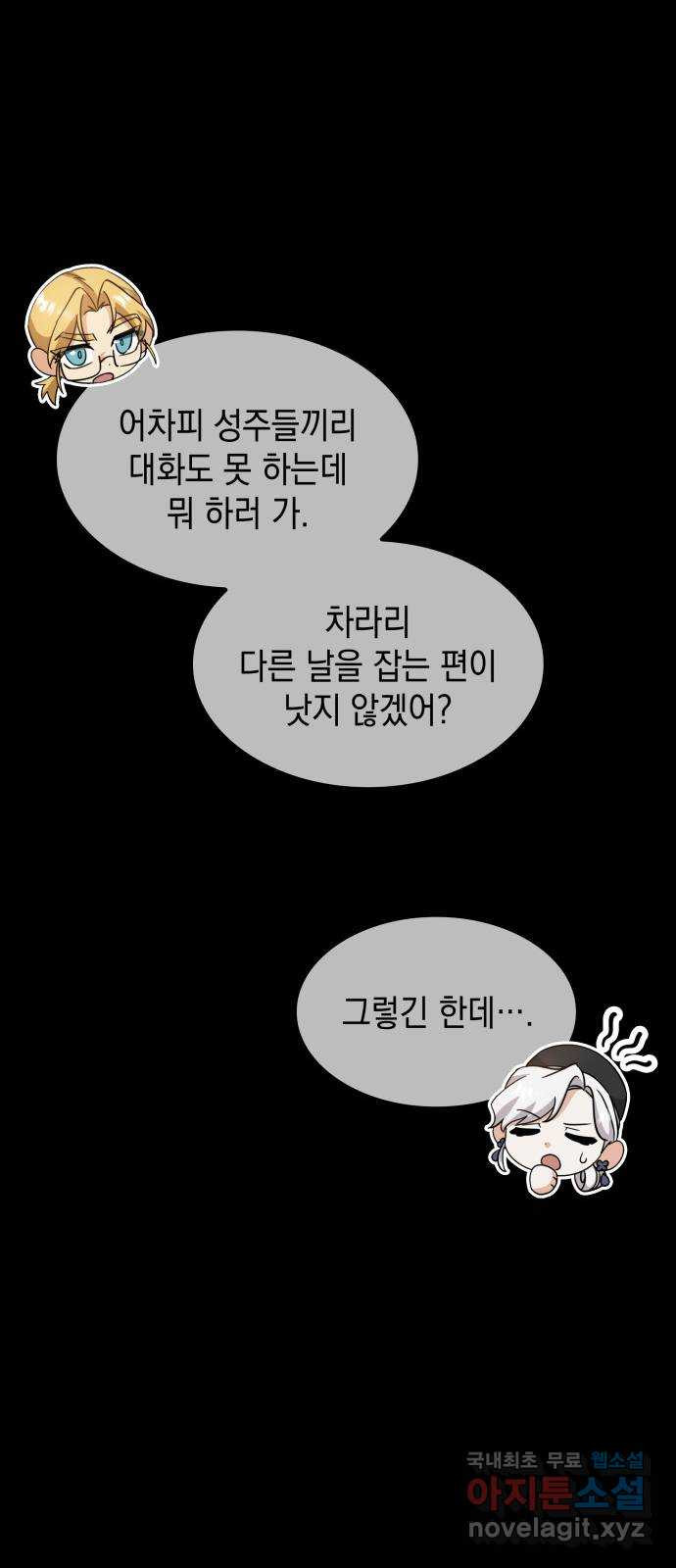 멜빈이 그들에게 남긴 것 83화 13