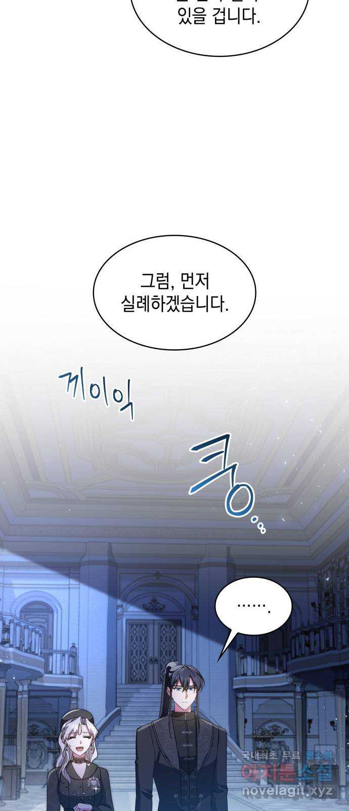 멜빈이 그들에게 남긴 것 83화 24