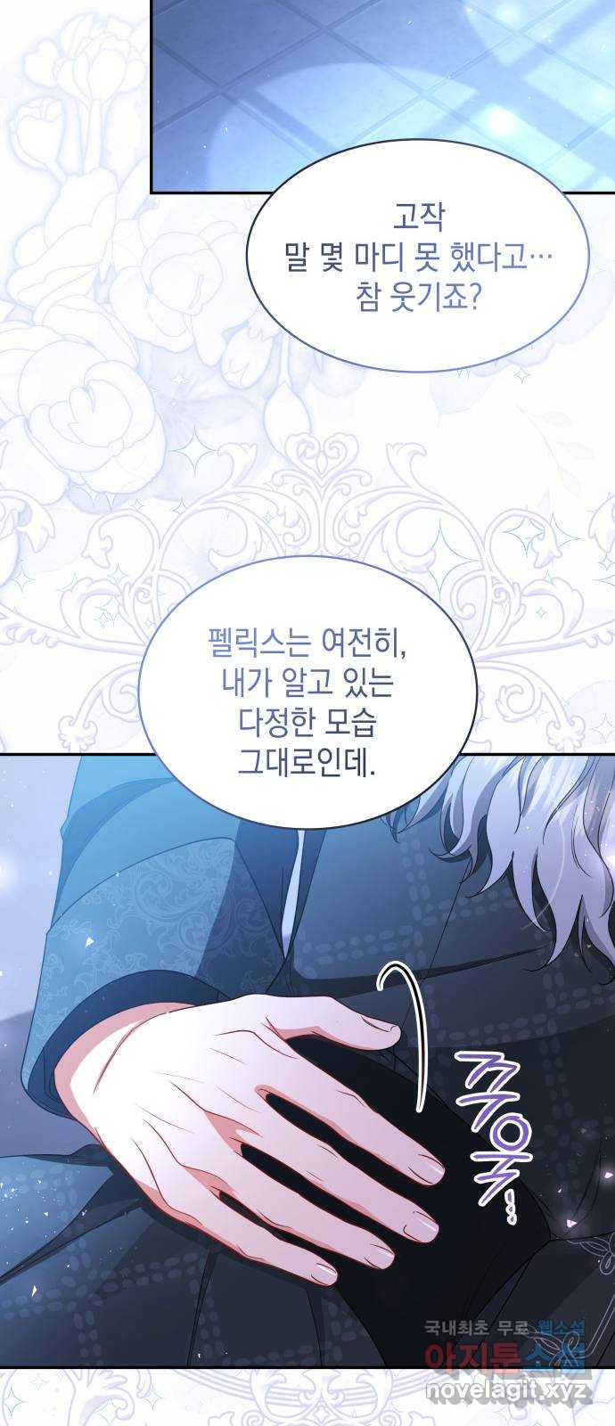 멜빈이 그들에게 남긴 것 83화 37