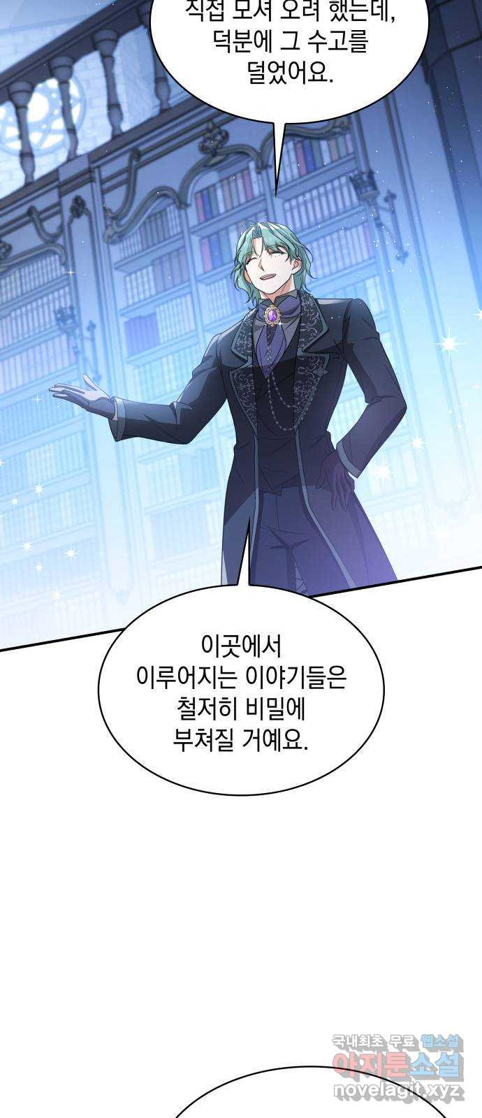 멜빈이 그들에게 남긴 것 83화 43